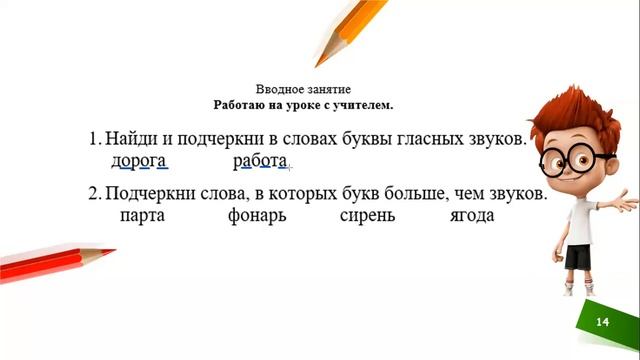 Вводное занятие  ПОВТОРЯЙКА  Иду во 2 класс