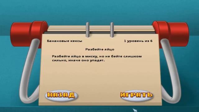 Прохождение| Шеф повар| Категория 2 - 