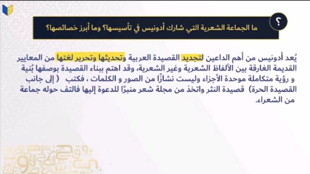 • الأدب 12 • • الشاعر أدونيس •