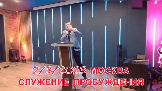 232023 Москва молитва за Россию страны ? Вадим Тепляков церквь Вефиль