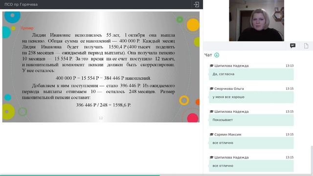 Вебинар ПСО 