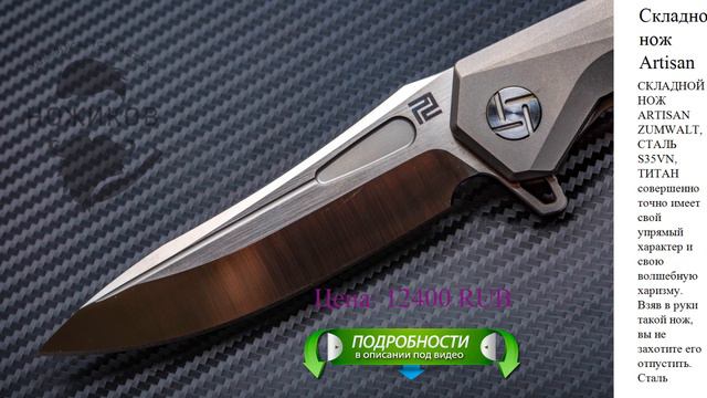 Складной нож Artisan Osprey, сталь D2, G10