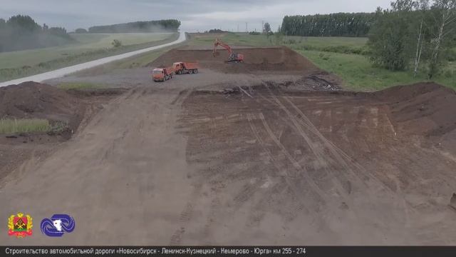 Строительство автомобильной дороги «Новосибирск - Ленинск-Кузнецкий - Кемерово - Юрга» км 255 - 323