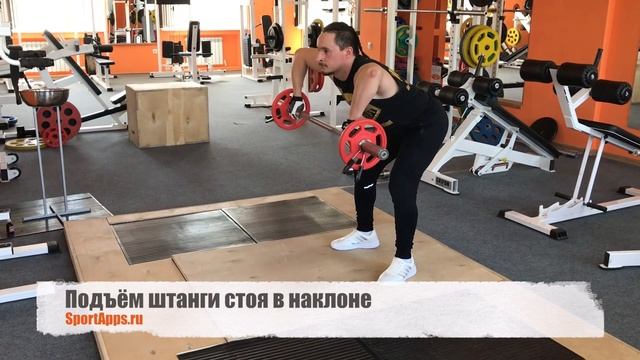 Подъём штанги стоя в наклоне
