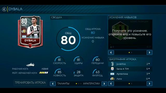 БЕСПЛАТНЫЙ ДИБАЛА 80/ ИГРОК ЛИГИ /ФИФА 19 МОБАЙЛ