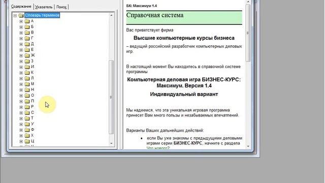 Бизнес-курс Максимум Демо (Цель Рейтинг)