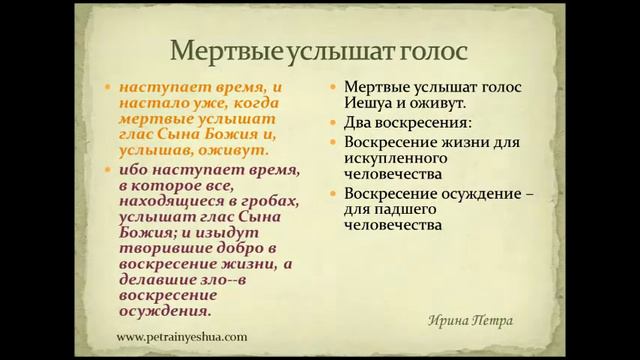 №22-2 Иоанна гл.5  Свидетельство Иешуа о Самом Себе