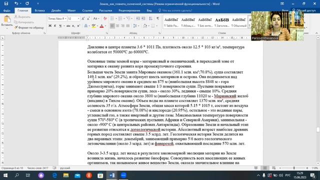 Реферат. Научный стиль