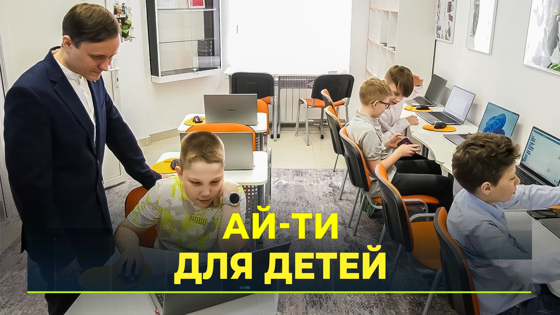 В Надыме открылся детский центр программирования и иностранных языков