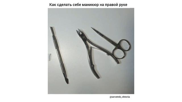 Маникюр ЛЕВОЙ РУКОЙ )))