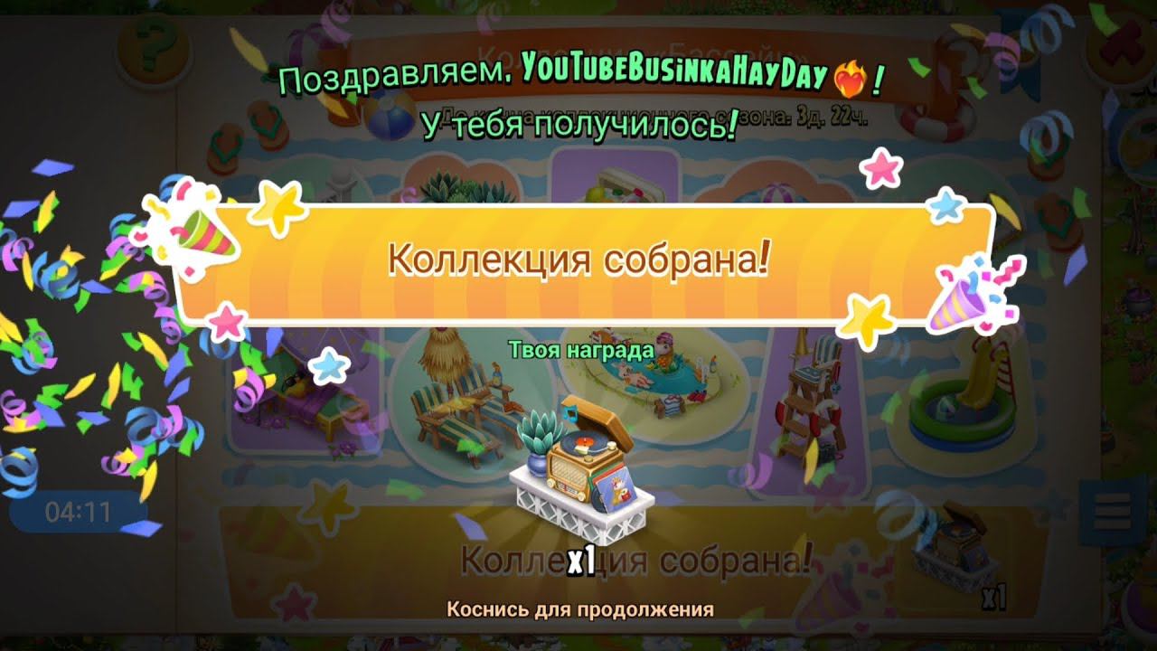 Hay Day #43//110lvl✨//Коллекция 