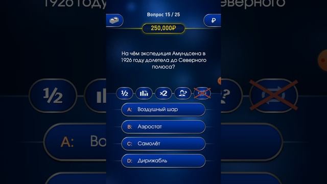 Миллионер 2023 – Викторина