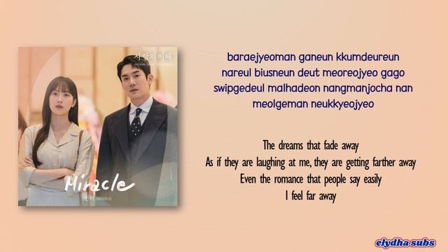 Minseo – Miracle [The Interest Of Love OST Part 8] [Rom|Eng Lyric]
