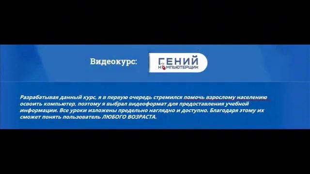 Обучение работе на компьютере