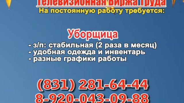 1 ноября 17 40 РАБОТА В НИЖНЕМ НОВГОРОДЕ