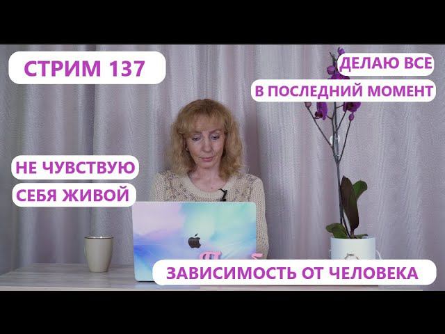 Стрим 137 Ответы на вопросы - психолог Ирина Лебедь