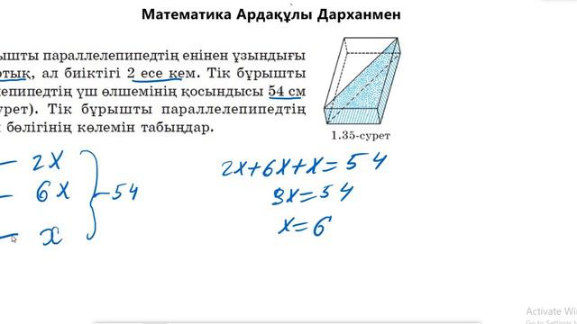 Математика 5-сынып. №139 есеп. Көлем табуға есеп