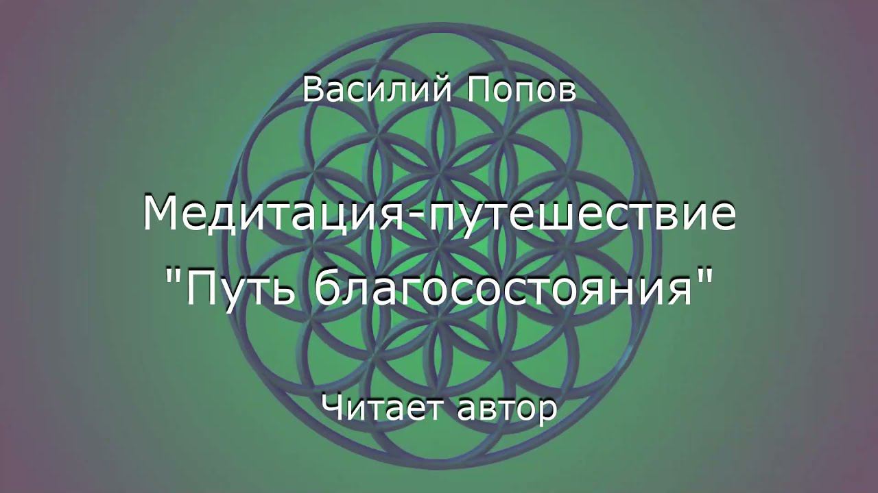 Медитация-путешествие 