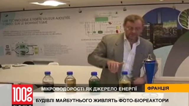 Як водорості будинок зігрівають