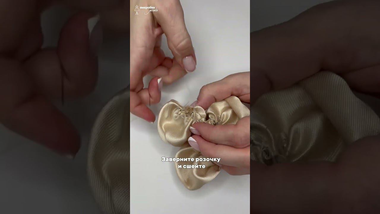 Как сделать розу из ткани своими руками. Мастер-класс от Выкройки-легко.рф