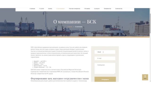 Разработка сайта судоремонтной компании Bscprofi.ru