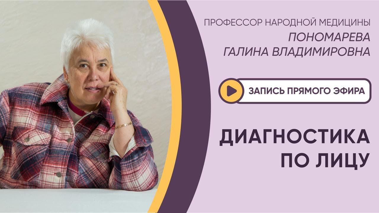 ⚡️ЭФИР: ДИАГНОСТИКА ПО ЛИЦУ⚡️