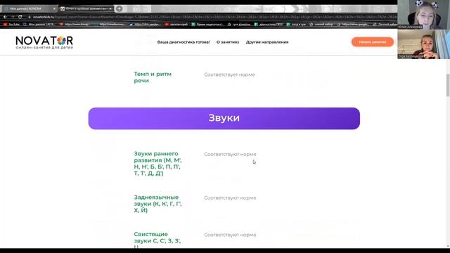 Логопед онлайн? Все о школе Novator | Обзор-отзыв онлайн-школа логопедии Novator