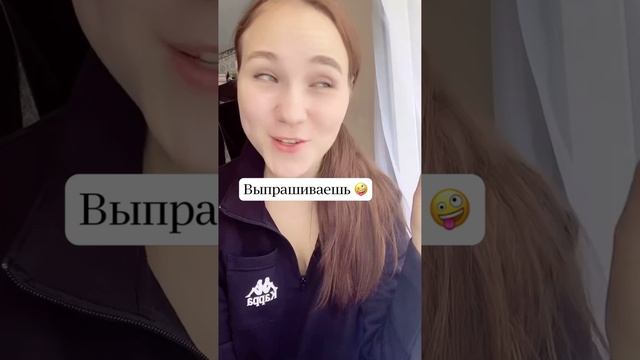 Вот так надо выпрашивать☺️