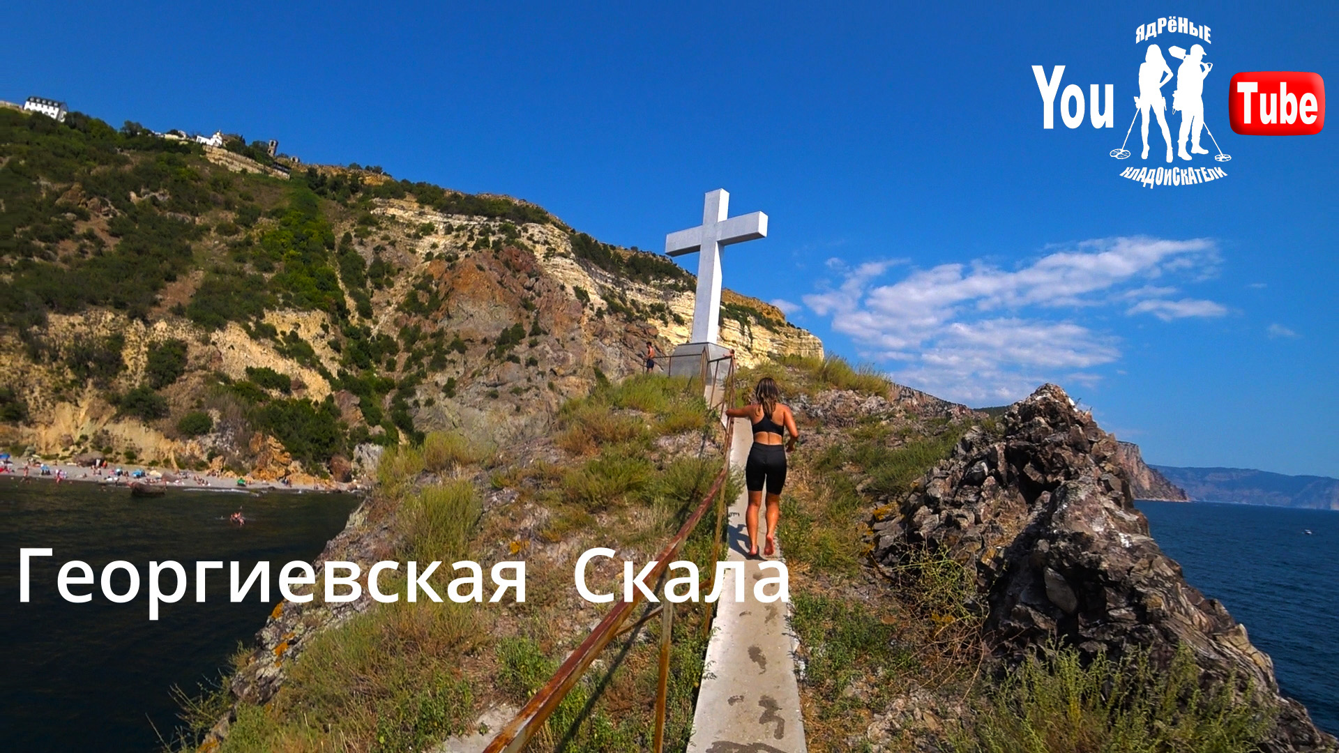 Скала Святого Явления Георгиевская!!!Мыс Фиолент !!!Крым!! Севастополь 2021!!!