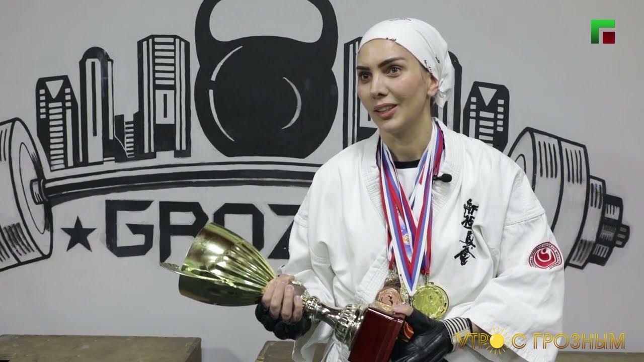 ЧЕЧЕНСКИЕ  ЖЕНЩИНЫ В СПОРТЕ. КАРАТИСТКА ЗИННУРА САЙДУЛЛАЕВА И ЛУЧНИЦА ЗУЛИХАН АЛДАМОВА