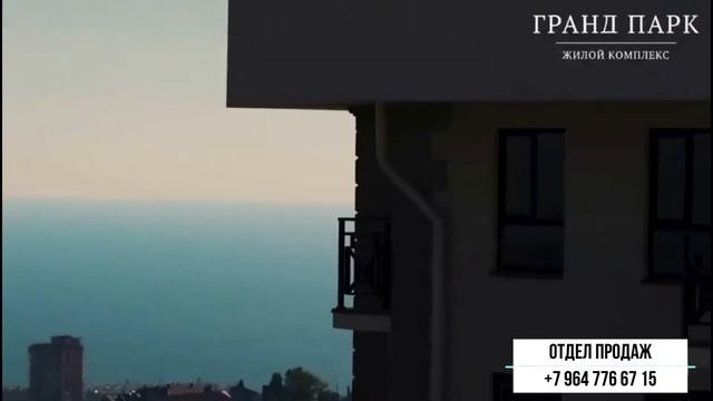 ЖК Гранд Парк Сочи. ЖК Гранд Парк Сочи купить квартиру.