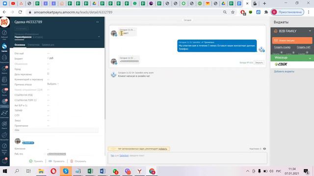 Урок №16. Источник заявок чат AmoCRM