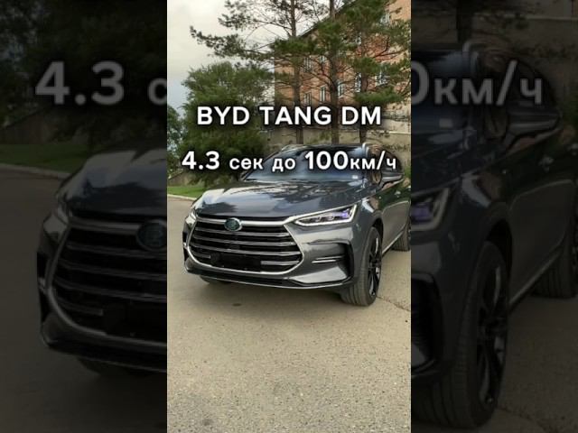 BYD TANG DM 2021 Flagship: максимальная комплектация#byd #tang #auto #automobile #авто #автоизкитая