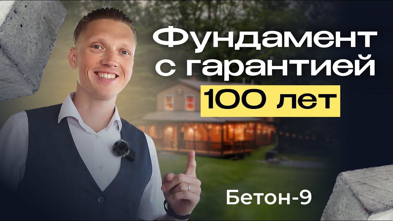 Лучший фундамент в  России