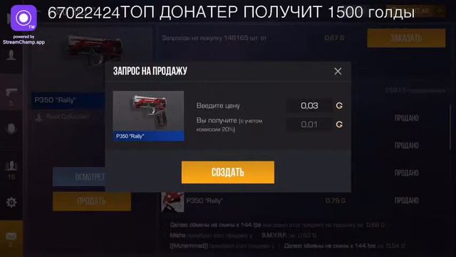 СТРИМ СТАНДОФФ 2/РАЗДАЧА СКИНОВ/ДУЭЛИ БЕСПЛАТНО/ТОП ДОНАТ ПОЛУЧАЕТ 1.500 голды