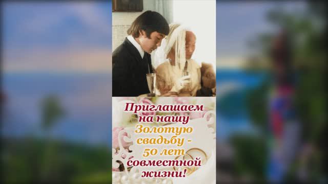 Золотая свадьба_50
