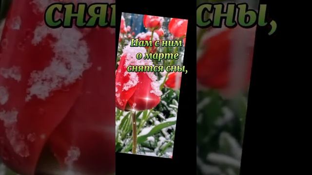 Живу предчувствием Весны#весна #открытки #пожелания #длядуши #длятебя#доброеутро