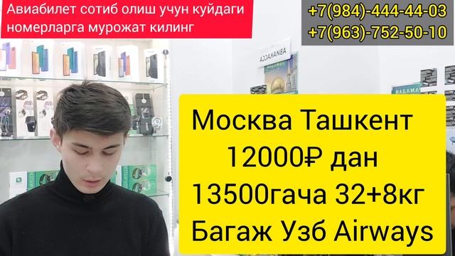 Москва Узбекистан енг арзон билетлар Январь 2023.Москва Ош авиабилеты январь авиабилеты 2022.