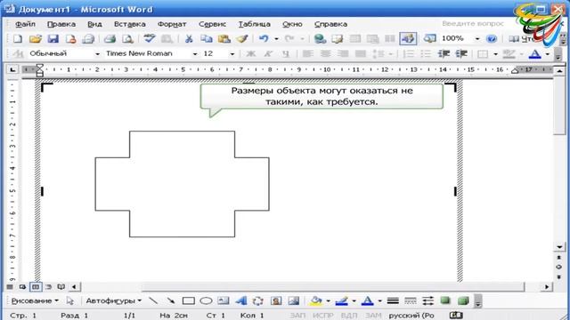46 Создание автофигур в Word