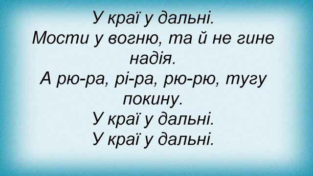 Слова песни Вопли Видоплясова - Машина