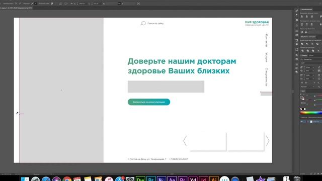 Мир Здоровья - Процесс разработки дизайна сайта медицинской клиники