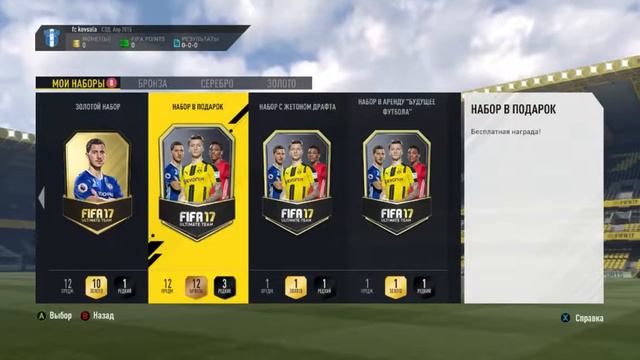 Fifa 17 первый заход в  Ultimate Team