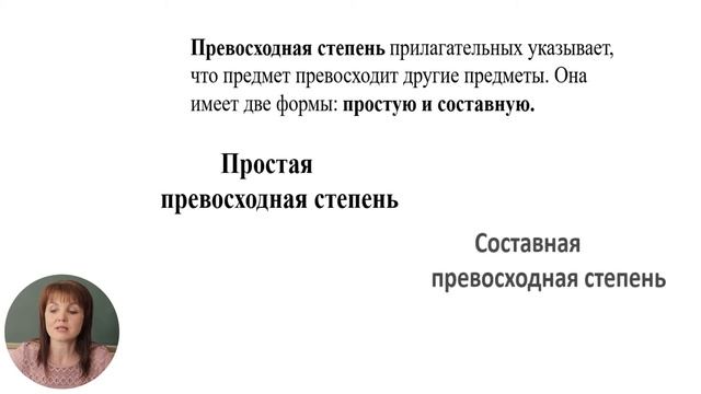 Русский язык, 8-й класс, Степени сравнения имён прилагательных. Образование степеней сравнения