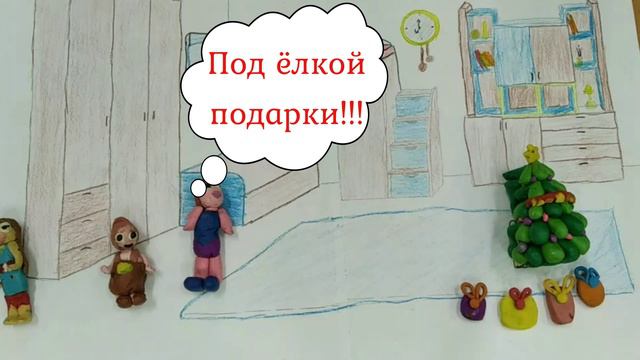 Сюрприз от деда Мороза