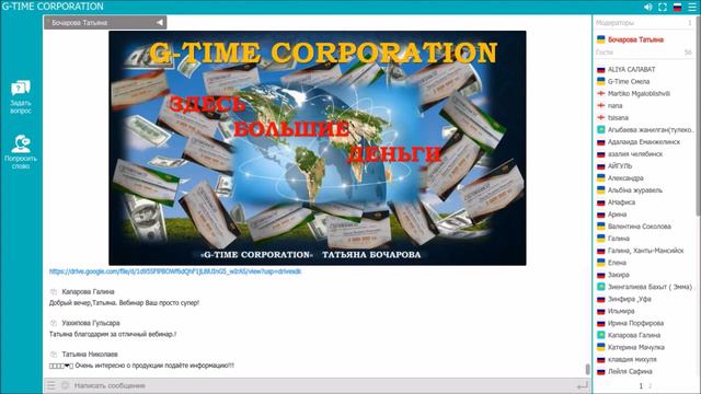 G-TIME CORPORATION  Вебинар  