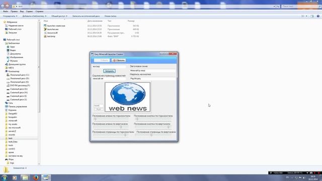 Туториал #21 - Программа для создания лаунчера!