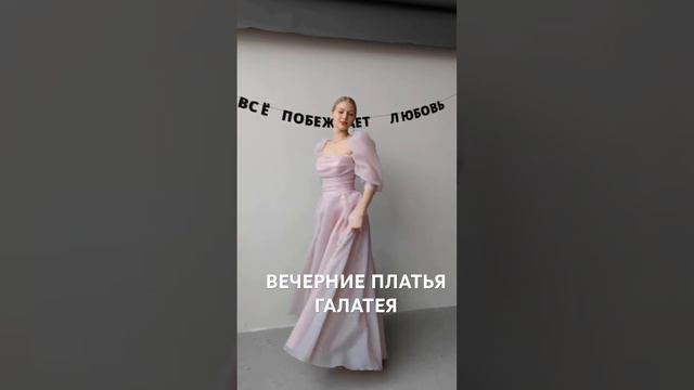ВЕЧЕРНИЕ ПЛАТЬЯ ГАЛАТЕЯ МОСКВА ТРУ РИО ЛМИТРОВКА #одежда #мода #свадьба #свадебныеплатья #офис