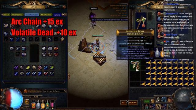 Path Of Exile - 450 Enchanted Fossil(Зачарованное ископаемое) VS Шапки