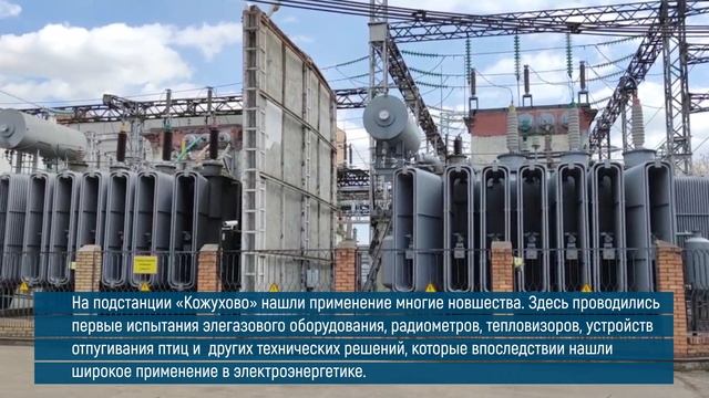 28 апреля прошло открытие памятной доски в честь векового юбилея подстанции «Кожухово»