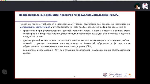 Совершенствование методической компетентности учителя технологии